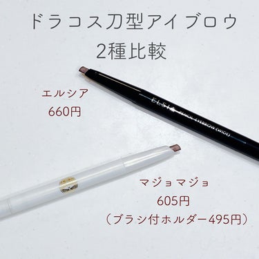 プラチナム くり出し だ円アイブロウ BR300 ブラウン/エルシア/アイブロウペンシルを使ったクチコミ（1枚目）