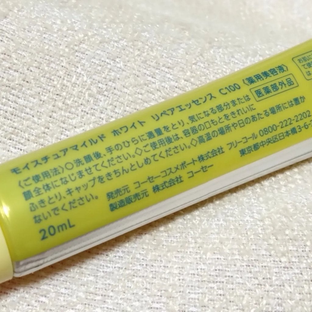 モイスチュアマイルドホワイトリペアエッセンス C100/モイスチュアマイルド ホワイト/美容液を使ったクチコミ(5枚目)