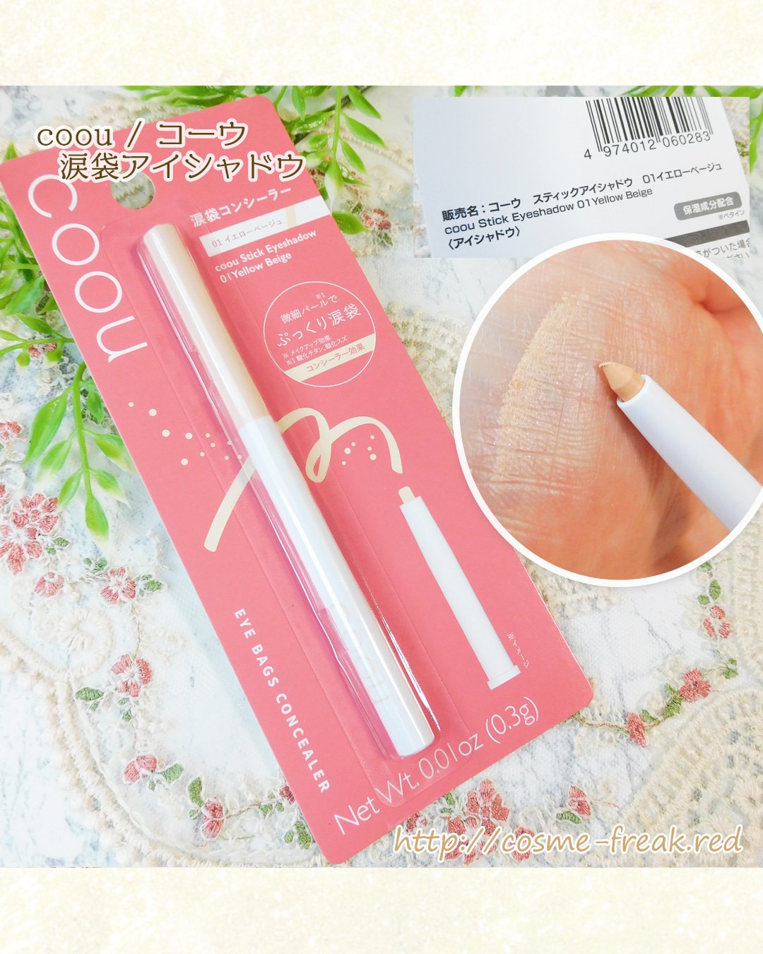 涙袋アイシャドウ（ステックアイシャドウ）/coou/スティックアイシャドウを使ったクチコミ（3枚目）