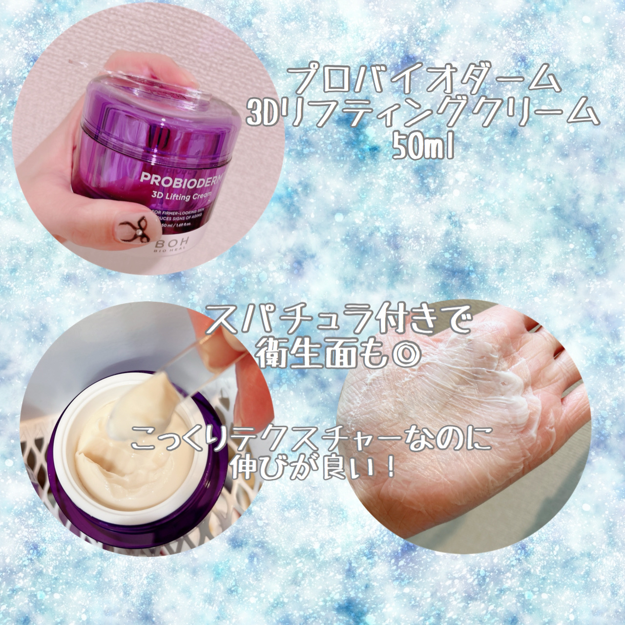 バイオヒールボ プロバイオダーム 3Dリフティングクリーム/BIOHEAL BOH/フェイスクリームを使ったクチコミ（2枚目）