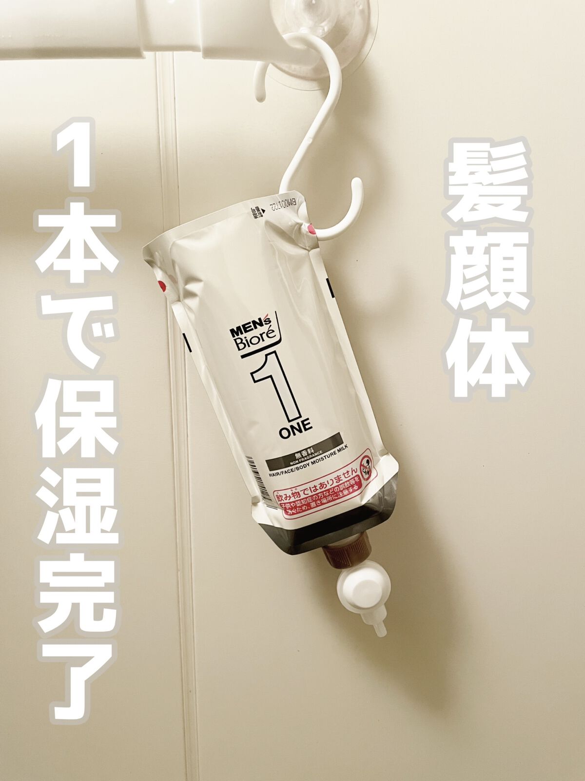 ONE 全身保湿ミルク 無香料/メンズビオレ/ボディミルクを使ったクチコミ（1枚目）