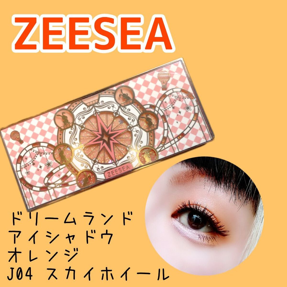 ZEESEA「ファンタジーパーク」12色アイシャドウパレット/ZEESEA/アイシャドウパレットを使ったクチコミ(1枚目)