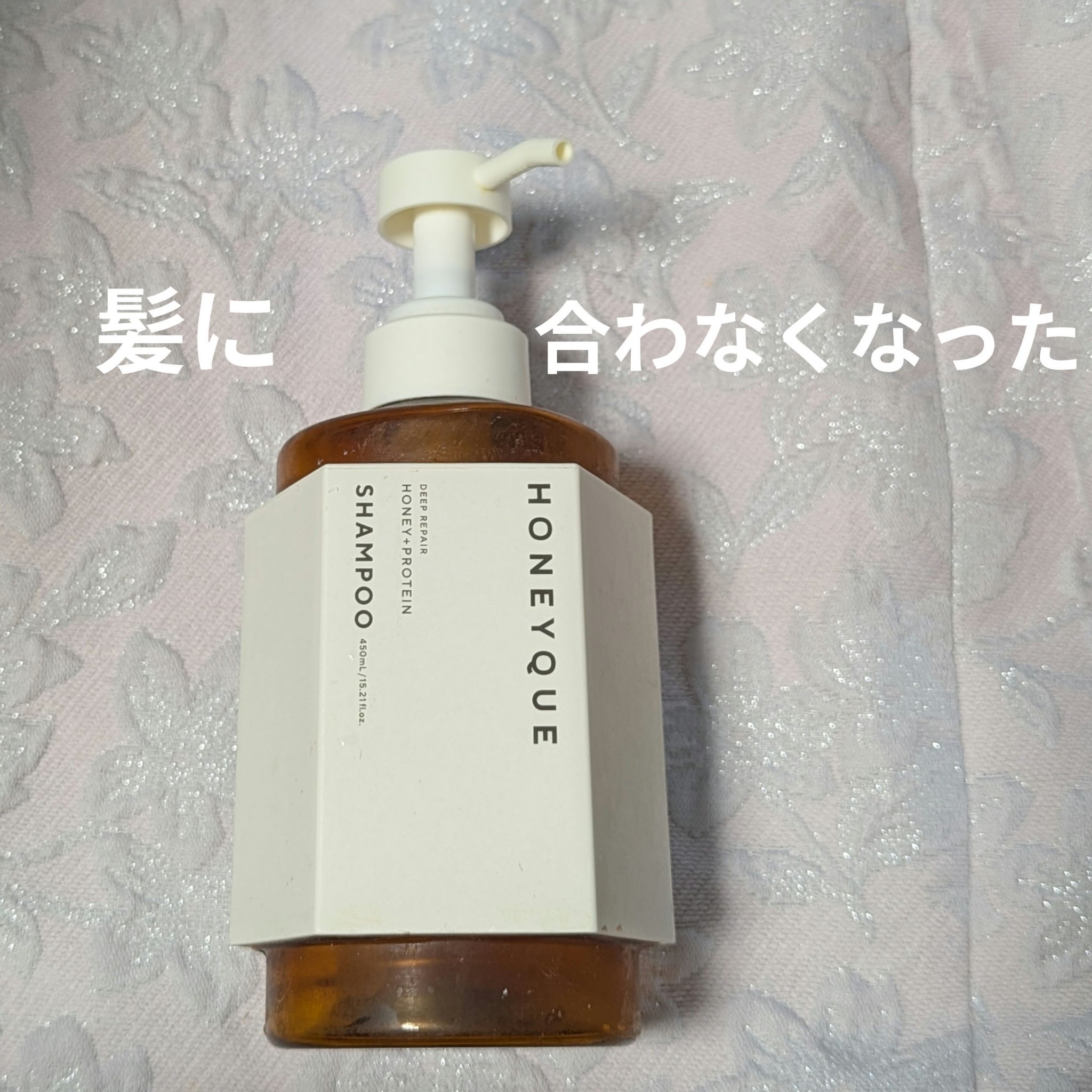 ディープリペア シャンプー モイスト／ヘアトリートメント モイスト シャンプー本体 450ml/ハニーク/市販シャンプーを使ったクチコミ（1枚目）