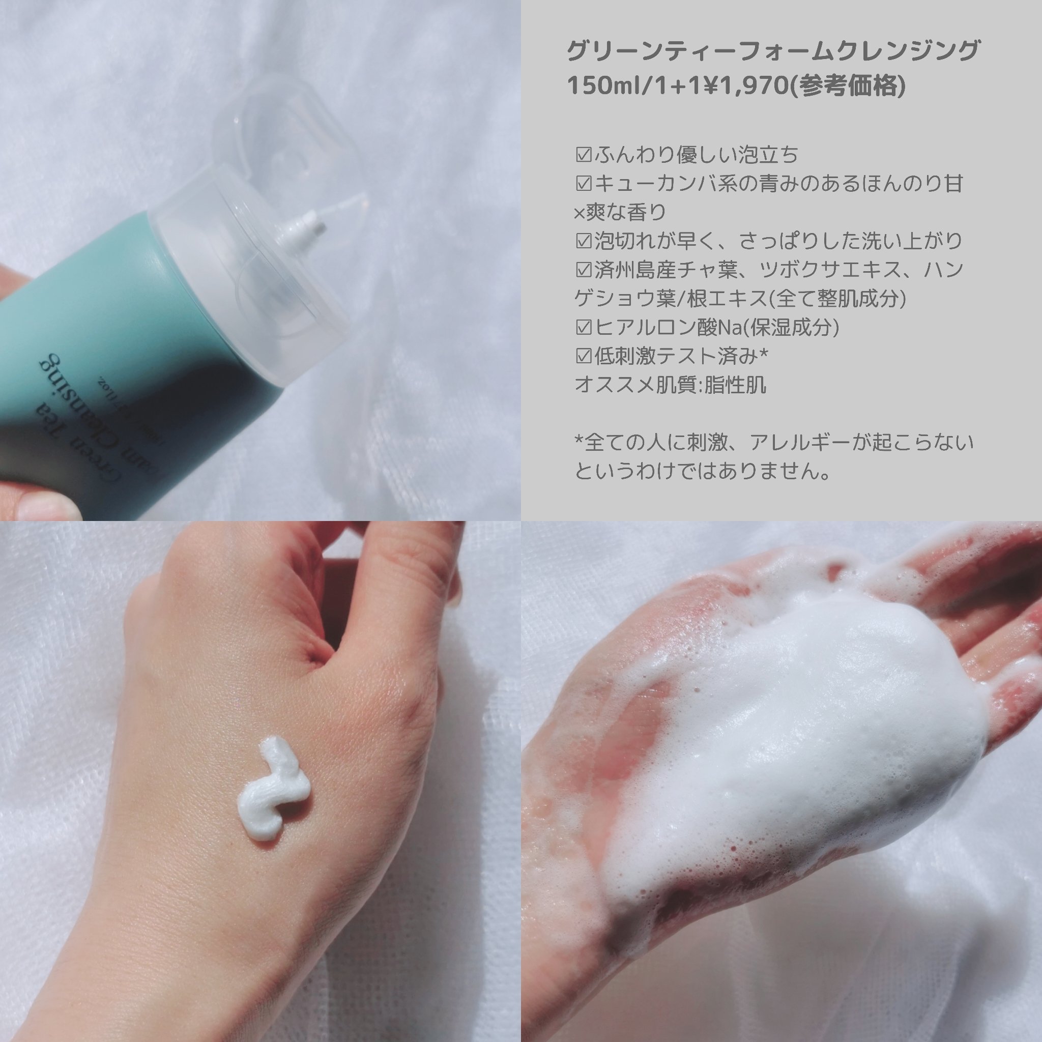 グリーンティーフォームクレンジング/Bonajour/クレンジングクリームを使ったクチコミ（2枚目）