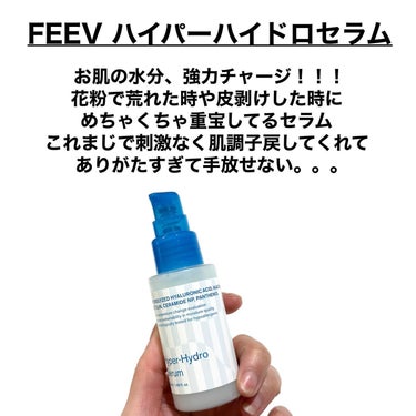 FEEV ハイドロセラムのクチコミ「\今季一番使ってる/

最近、リニューアルしたFEEVのハイパーハイドロセラムにお世話になりっ.....」（2枚目）