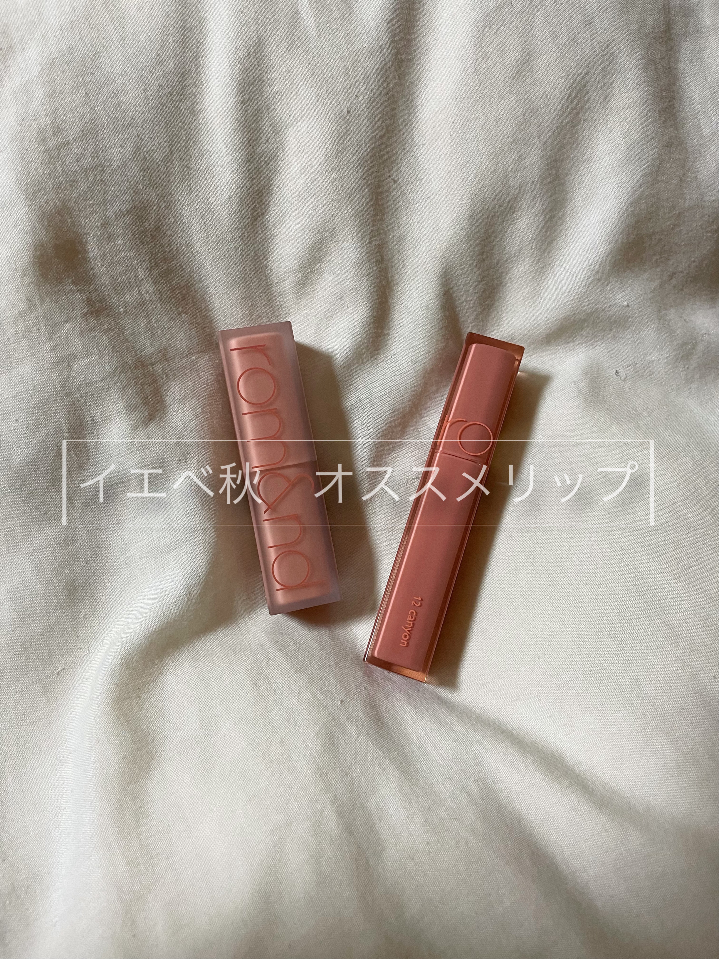 ゼロマットリップスティック/rom&nd/口紅を使ったクチコミ（1枚目）