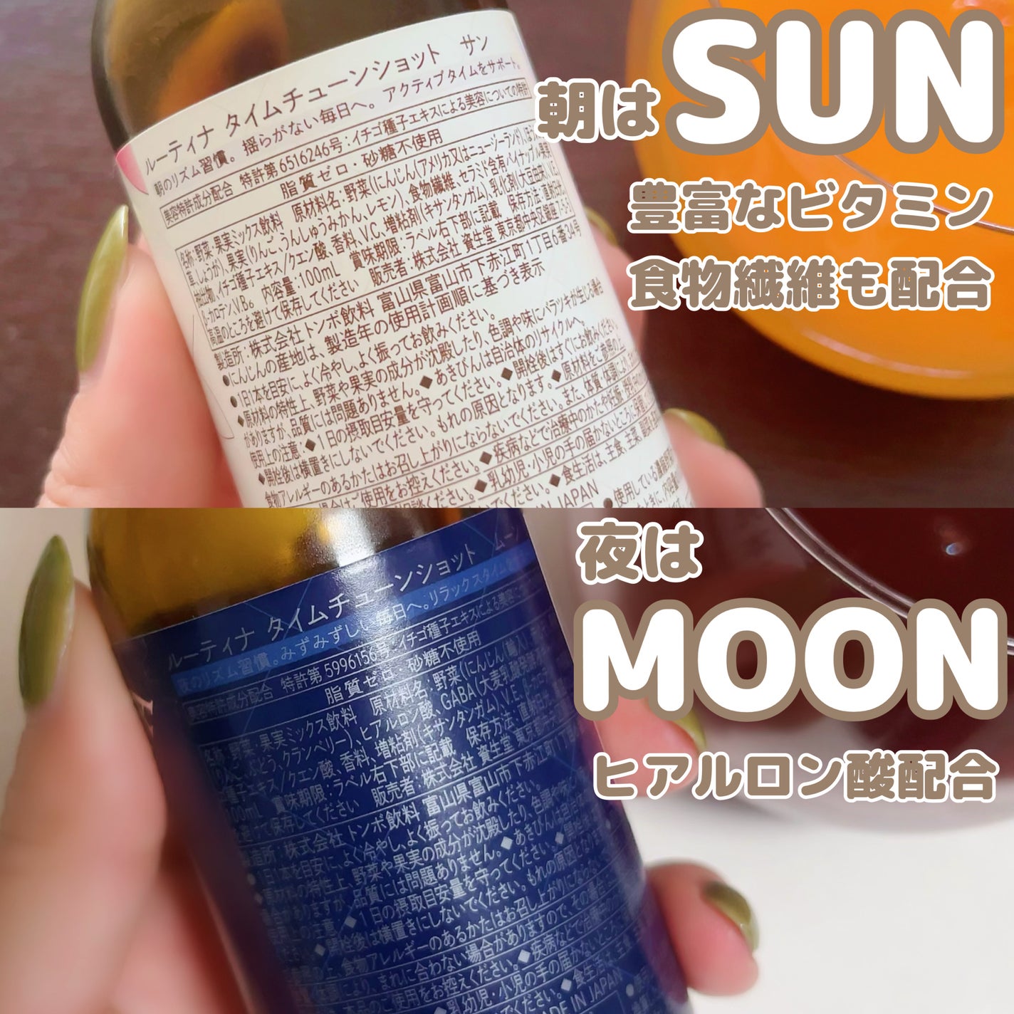 ルーティナ タイムチューンショット サン・ムーンセット/ルーティナ/その他を使ったクチコミ(2枚目)