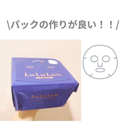 ルルルンピュア 青 (モイスト)/ルルルン/シートマスク・パックを使ったクチコミ(1枚目)