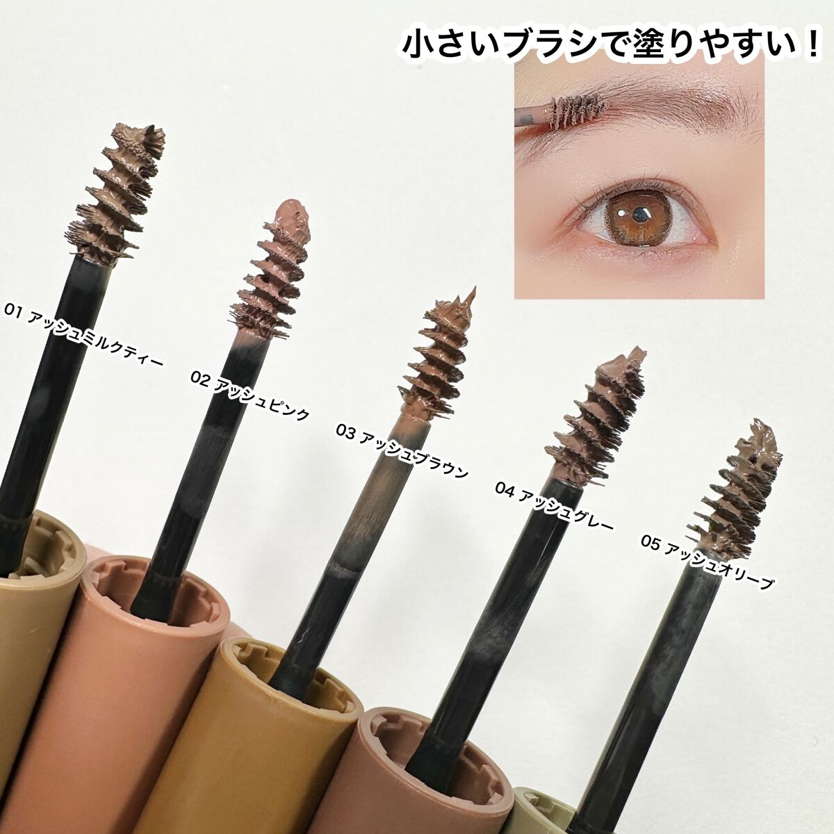 エテュセ アイエディション(ブロウマスカラ)/ettusais/眉マスカラを使ったクチコミ(8枚目)