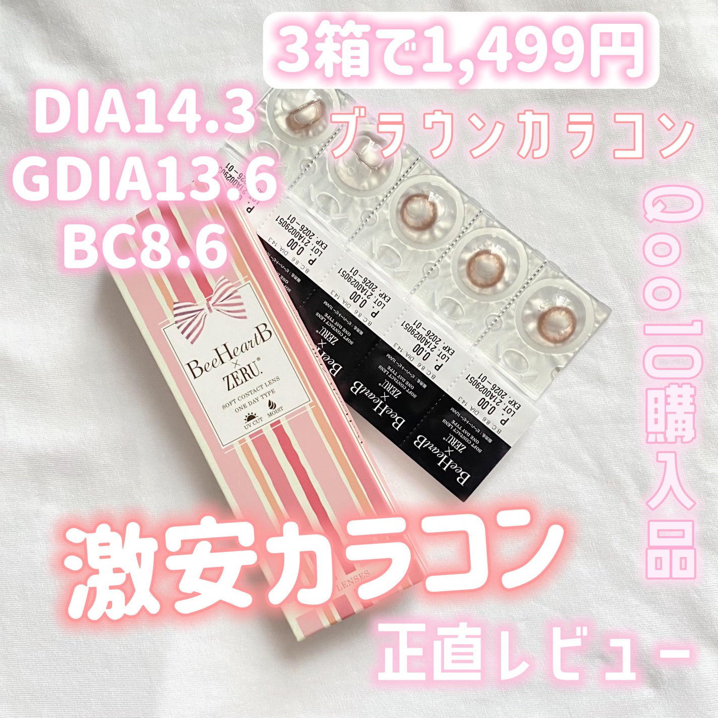 BeeHeartB 1day/BeeHeartB/ワンデー(1DAY)カラコンを使ったクチコミ(1枚目)