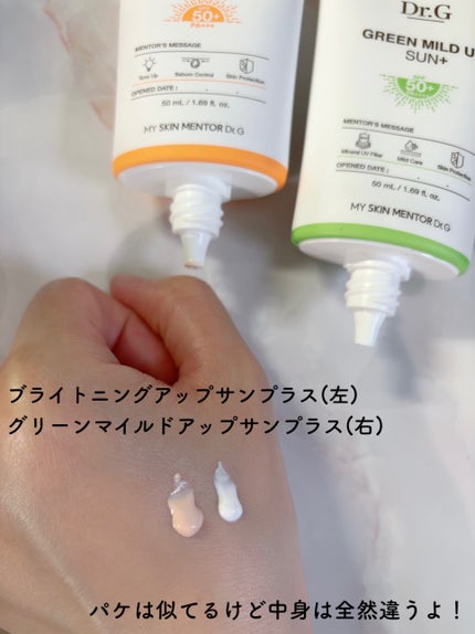 ブライトニングアップサンプラス/Dr.G/日焼け止めクリームを使ったクチコミ(5枚目)