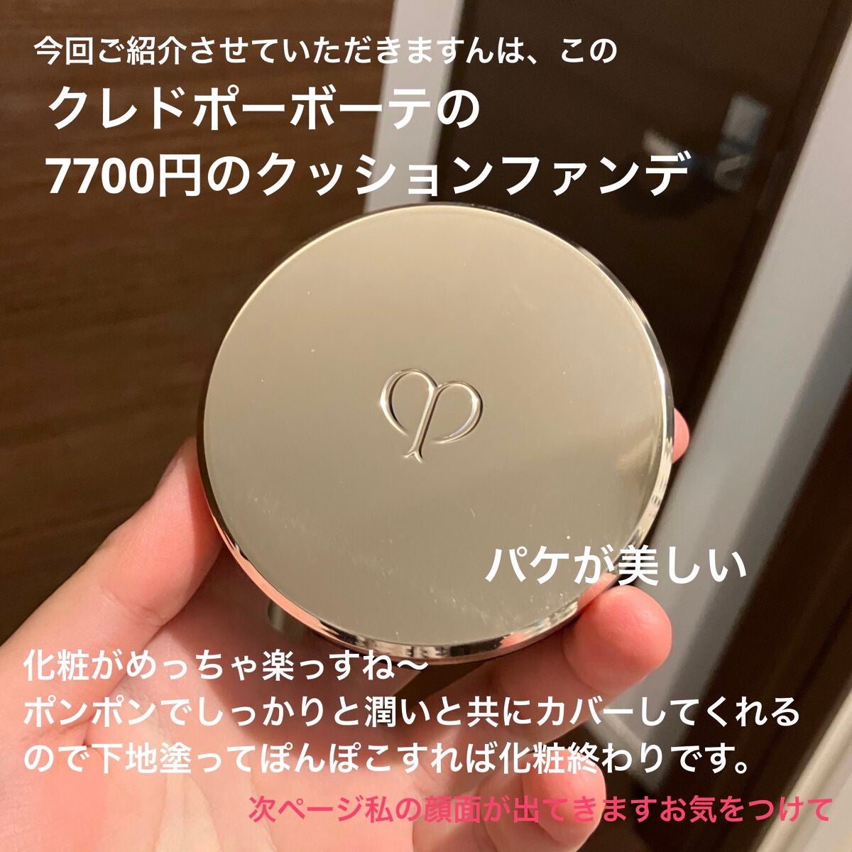 タンクッションエクラ/クレ・ド・ポー ボーテ/クッションファンデーションを使ったクチコミ(2枚目)