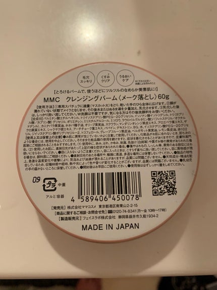 クレンジングバーム/ママコスメ/クレンジングバームを使ったクチコミ(2枚目)