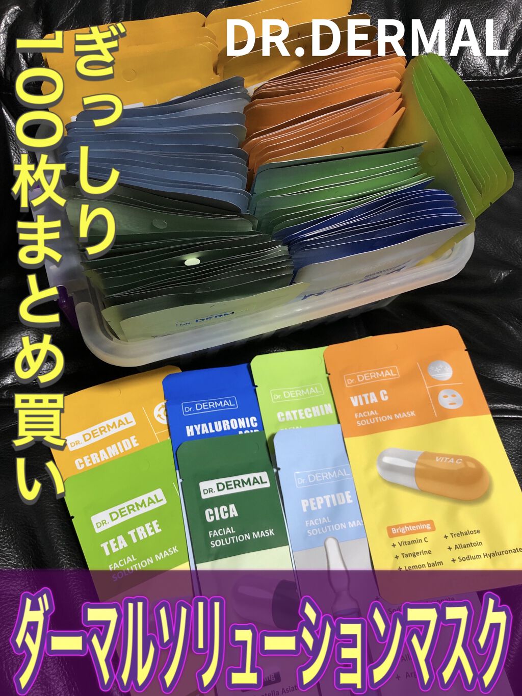 Dr.DERMALフェイシャルソリューションマスク/Dr.DERMAL/シートマスク・パックを使ったクチコミ（1枚目）