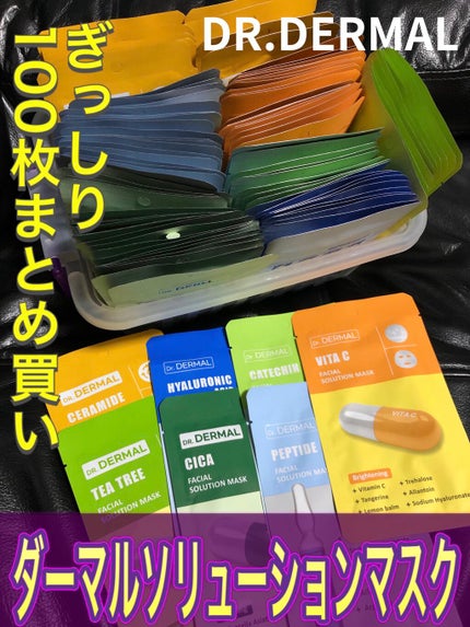 Dr.DERMALフェイシャルソリューションマスク/Dr.DERMAL/シートマスク・パックを使ったクチコミ(1枚目)