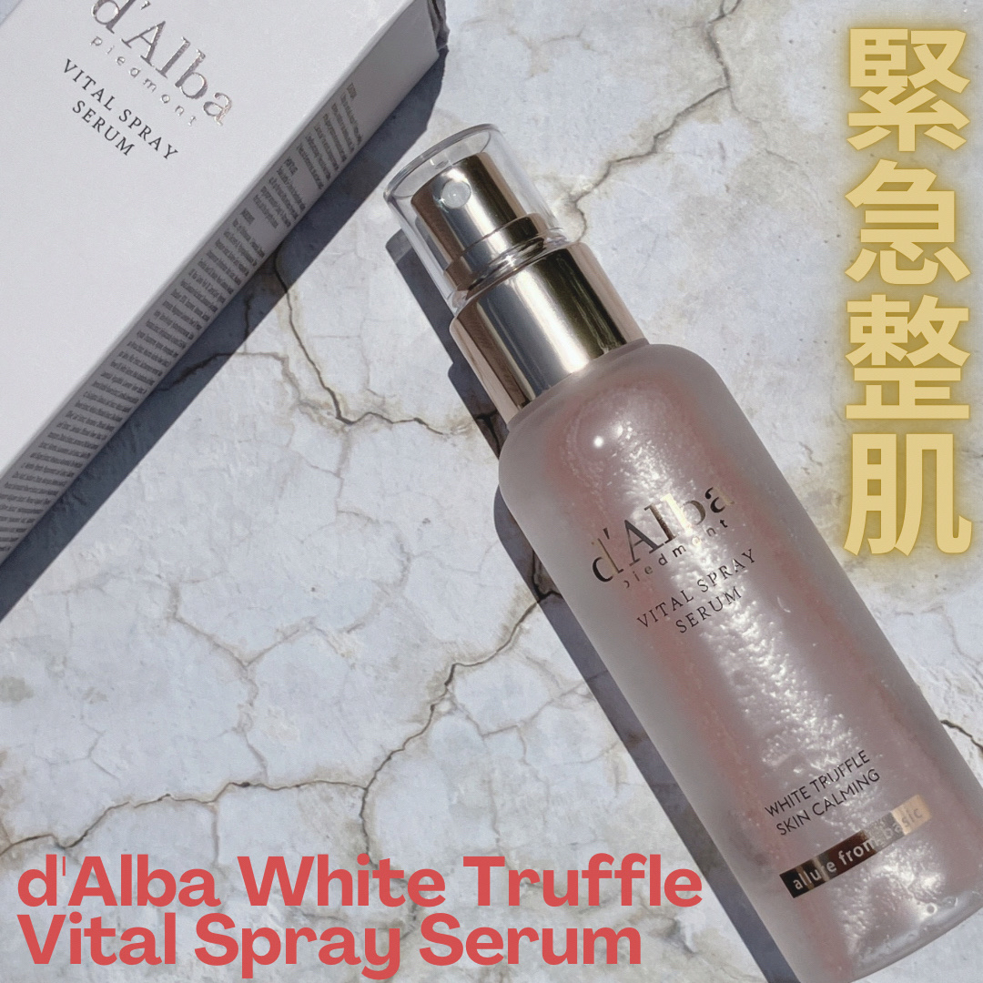ダルバ ホワイトトリュフバイタルスプレーセラム/ダルバ/ミスト状化粧水を使ったクチコミ（1枚目）