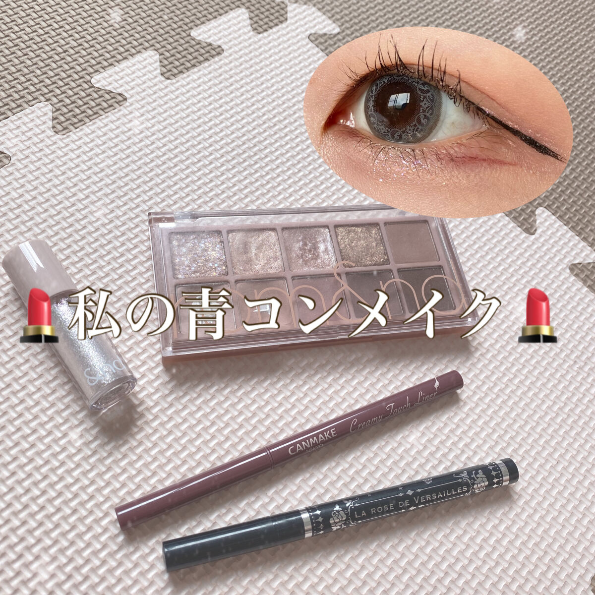 クリーミータッチライナー/キャンメイク/ジェルアイライナーを使ったクチコミ（1枚目）