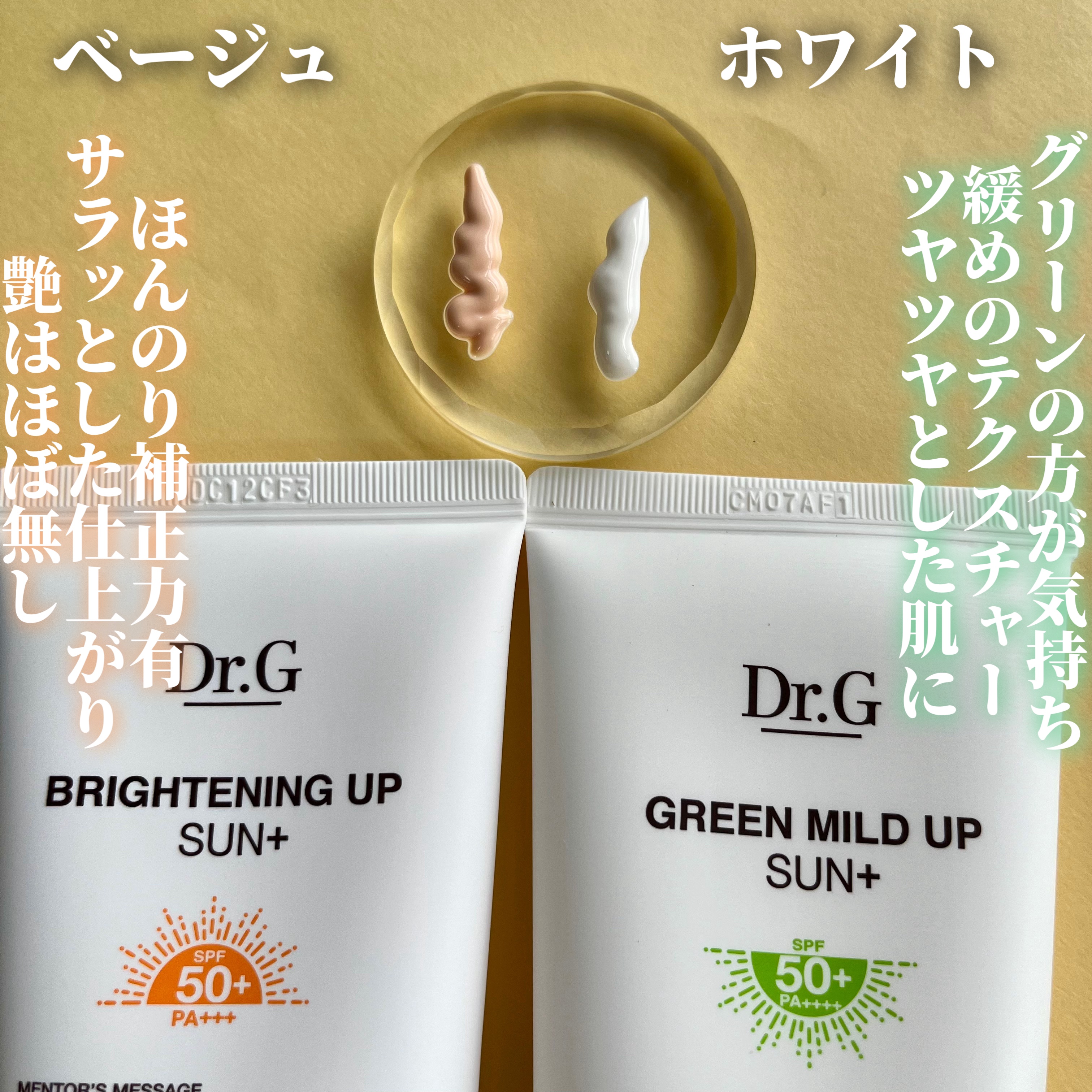 ブライトニングアップサンプラス/Dr.G/日焼け止めクリームを使ったクチコミ（2枚目）