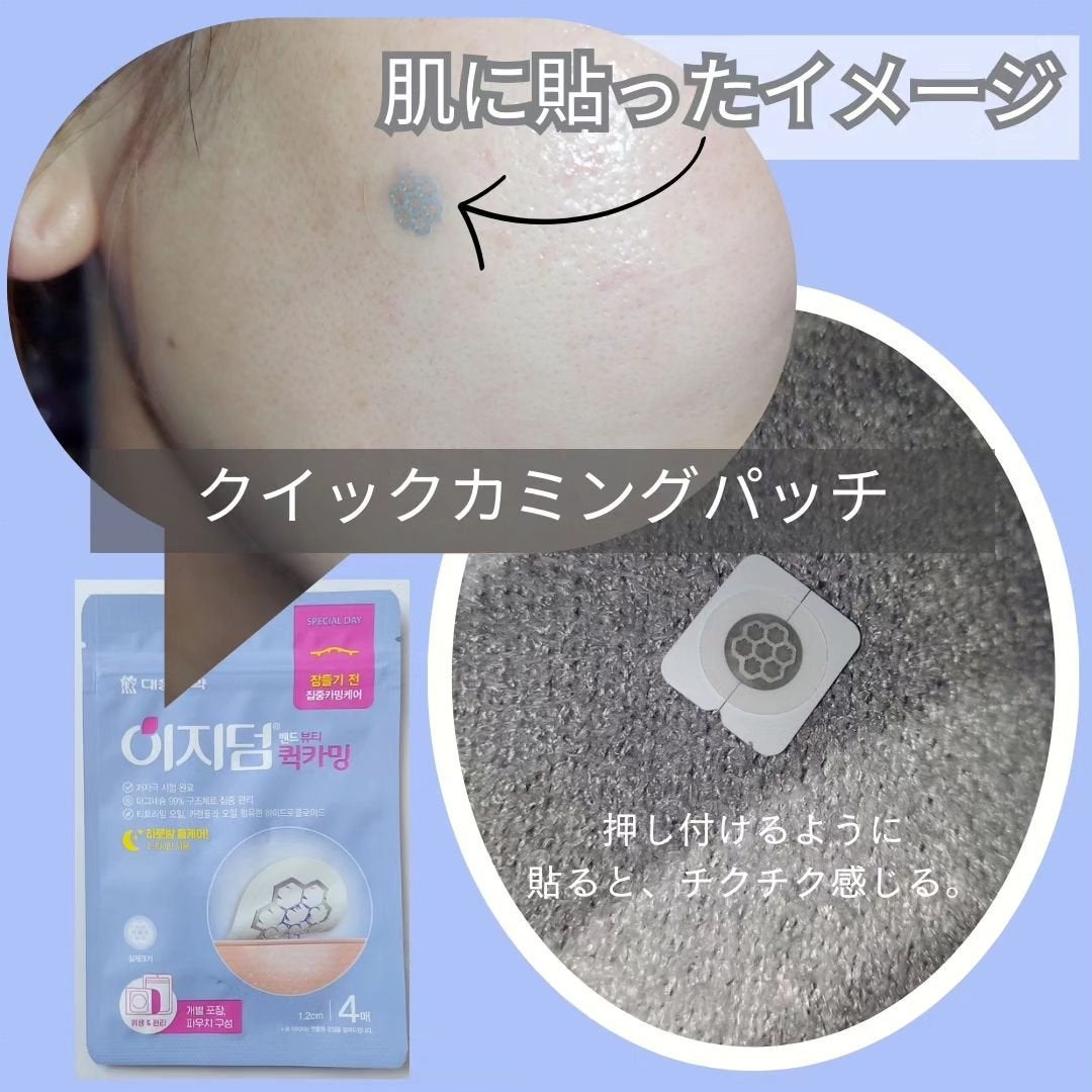 ビューティー スポットパッチ/イージーダムビューティー/にきびパッチを使ったクチコミ(7枚目)