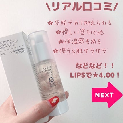 オイルコントロールカプセルエッセンス/celimax/美容液を使ったクチコミ(4枚目)