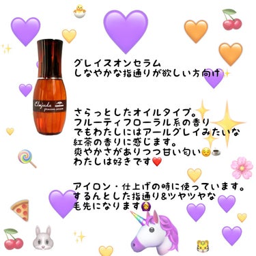 エルジューダ グレイスオン セラム/エルジューダ/ヘアオイルを使ったクチコミ（2枚目）