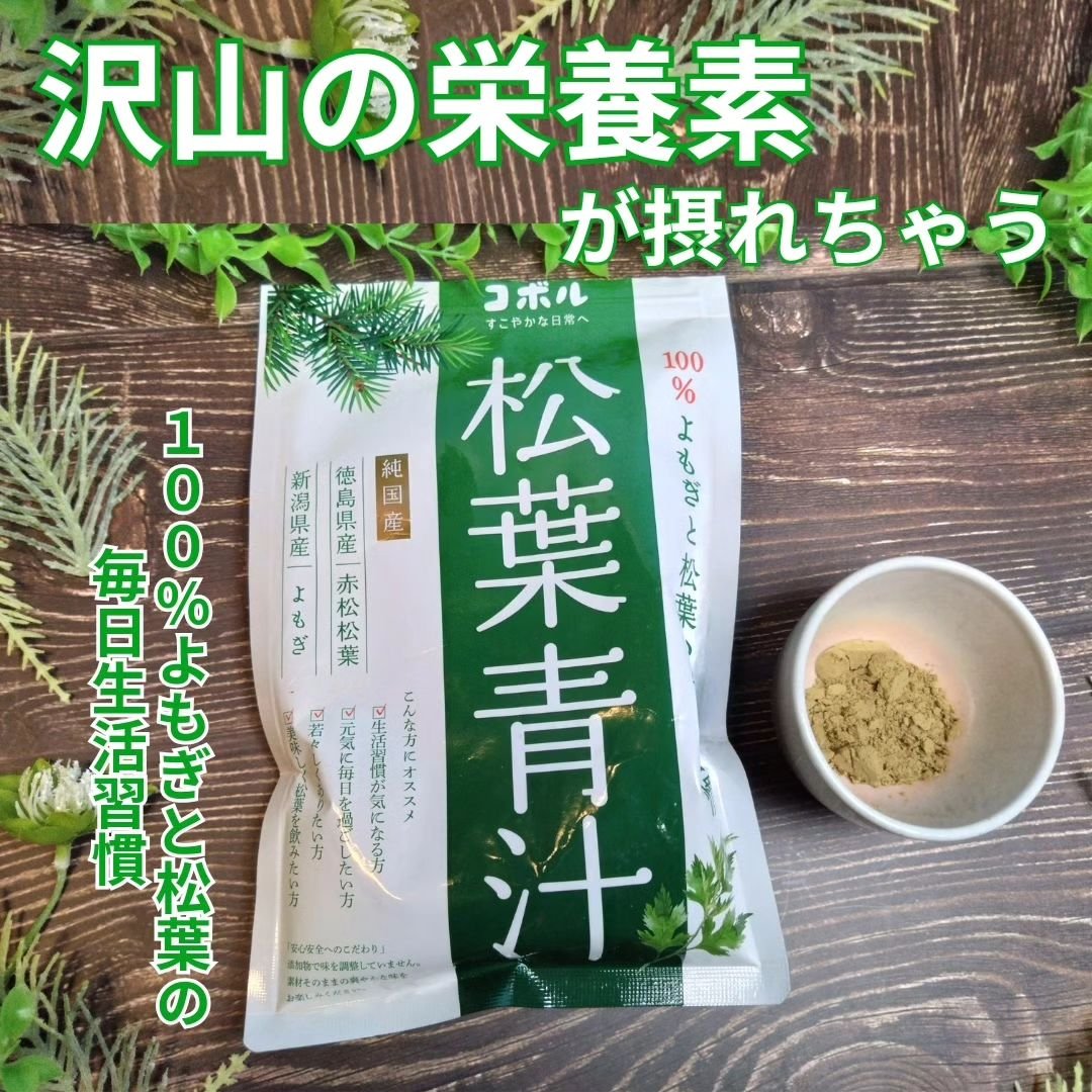 松葉青汁/COBOL/青汁を使ったクチコミ（1枚目）