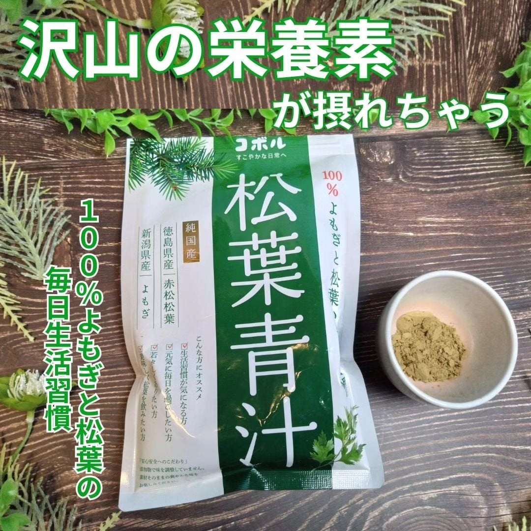 松葉青汁/COBOL/青汁を使ったクチコミ(1枚目)