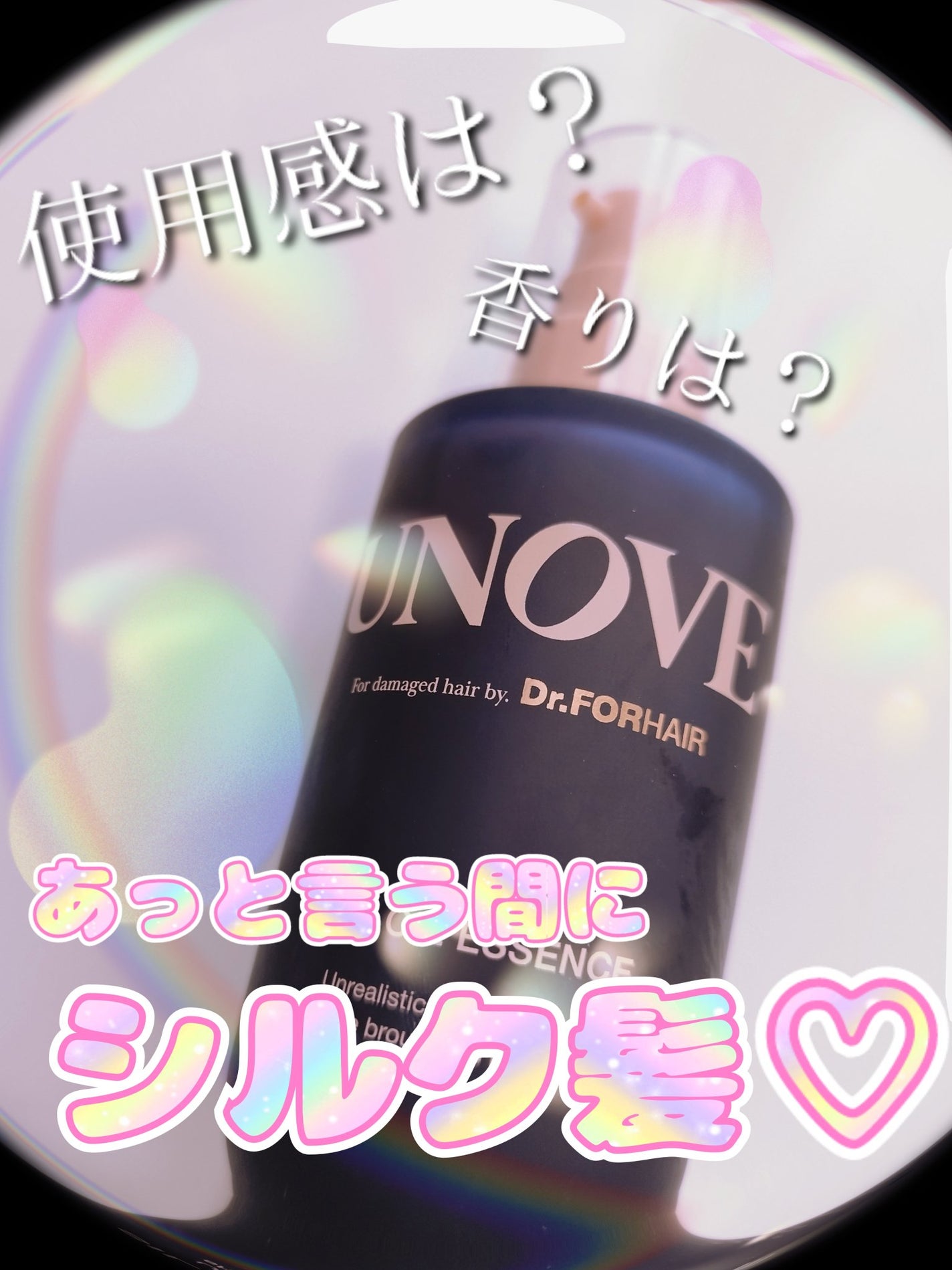 アノブ シルクオイルエッセンス/UNOVE/ヘアオイルを使ったクチコミ(1枚目)