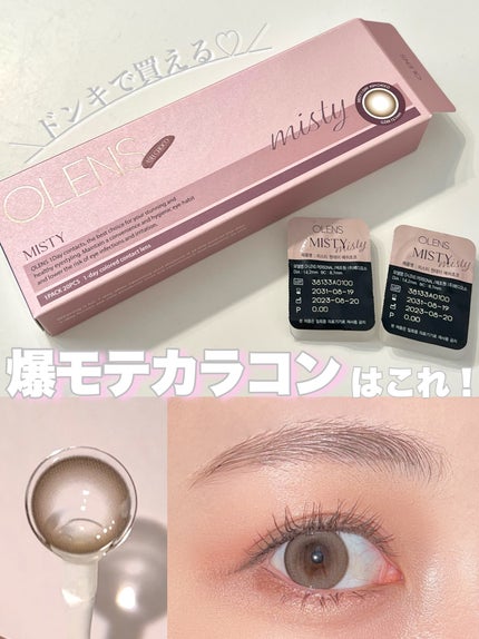 ミスティワンデー/OLENS/カラーコンタクトレンズを使ったクチコミ(1枚目)