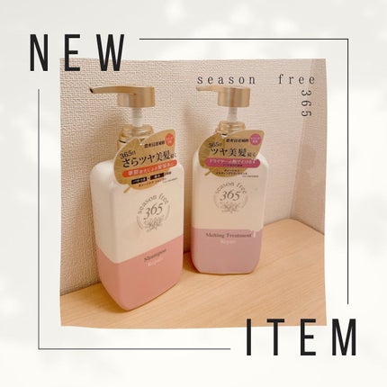 リペア シャンプー/メルティングトリートメント/season free 365/市販シャンプーを使ったクチコミ(1枚目)