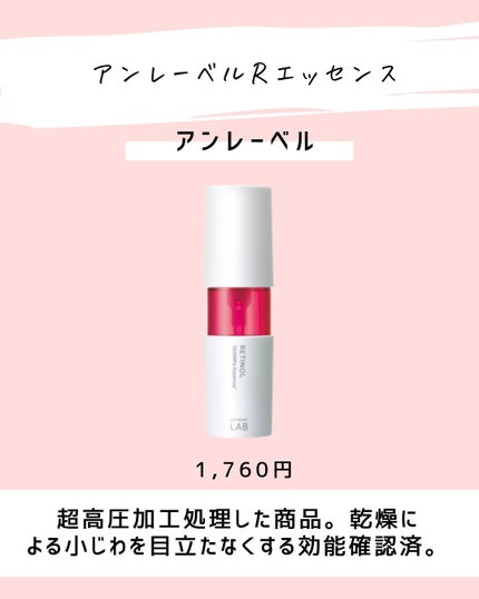 とまと村長@化粧品研究者 on LIPS 「←レチノールが気になる人はチェックしてね!化粧品会社のとまと村..」(5枚目)