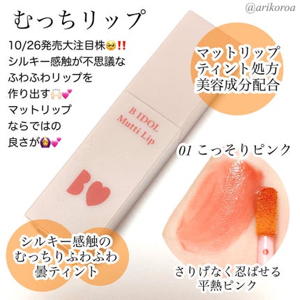 つやぷるリップR/b idol/口紅を使ったクチコミ(6枚目)