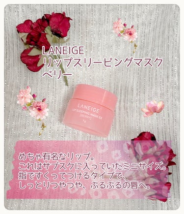 リップスリーピングマスク/LANEIGE/リップケア・リップクリームを使ったクチコミ（2枚目）