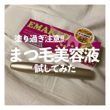 EMAKED（エマーキット）/水橋保寿堂製薬/まつげ美容液を使ったクチコミ（1枚目）