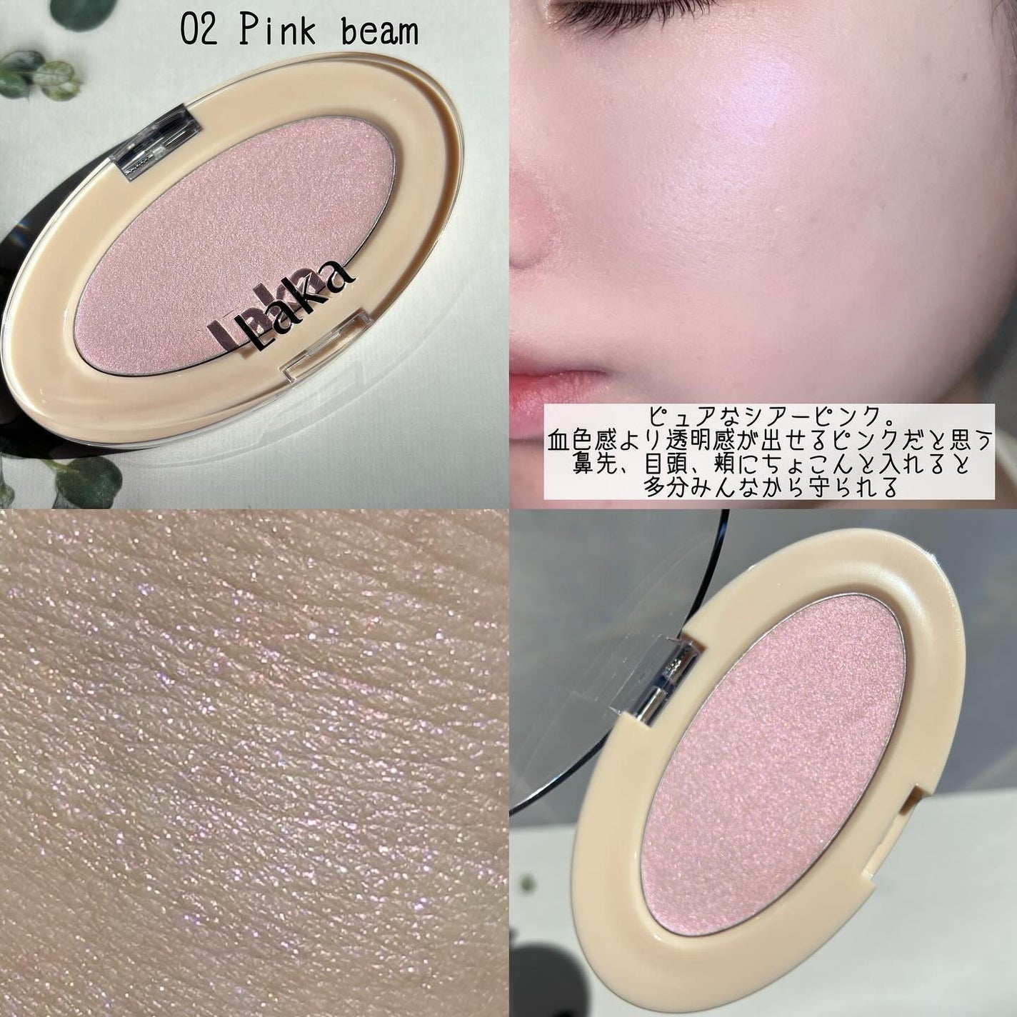 ドリームビームハイライター/Laka/パウダーハイライトを使ったクチコミ(3枚目)