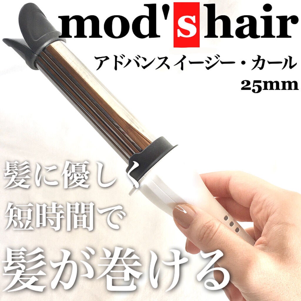 アドバンススマート イージー・カール25mm MHI-2584/mod's hair/カールアイロンを使ったクチコミ(1枚目)