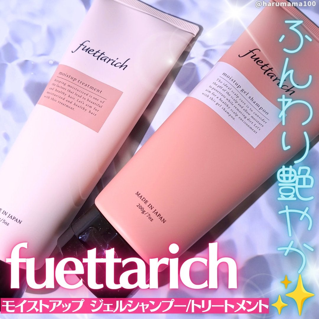 フエッタリッチ モイストアップジェルシャンプー&トリートメント（残り