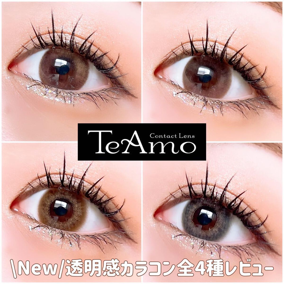TeAmo 1month/TeAmo/１ヶ月（１MONTH）カラコンを使ったクチコミ（1枚目）