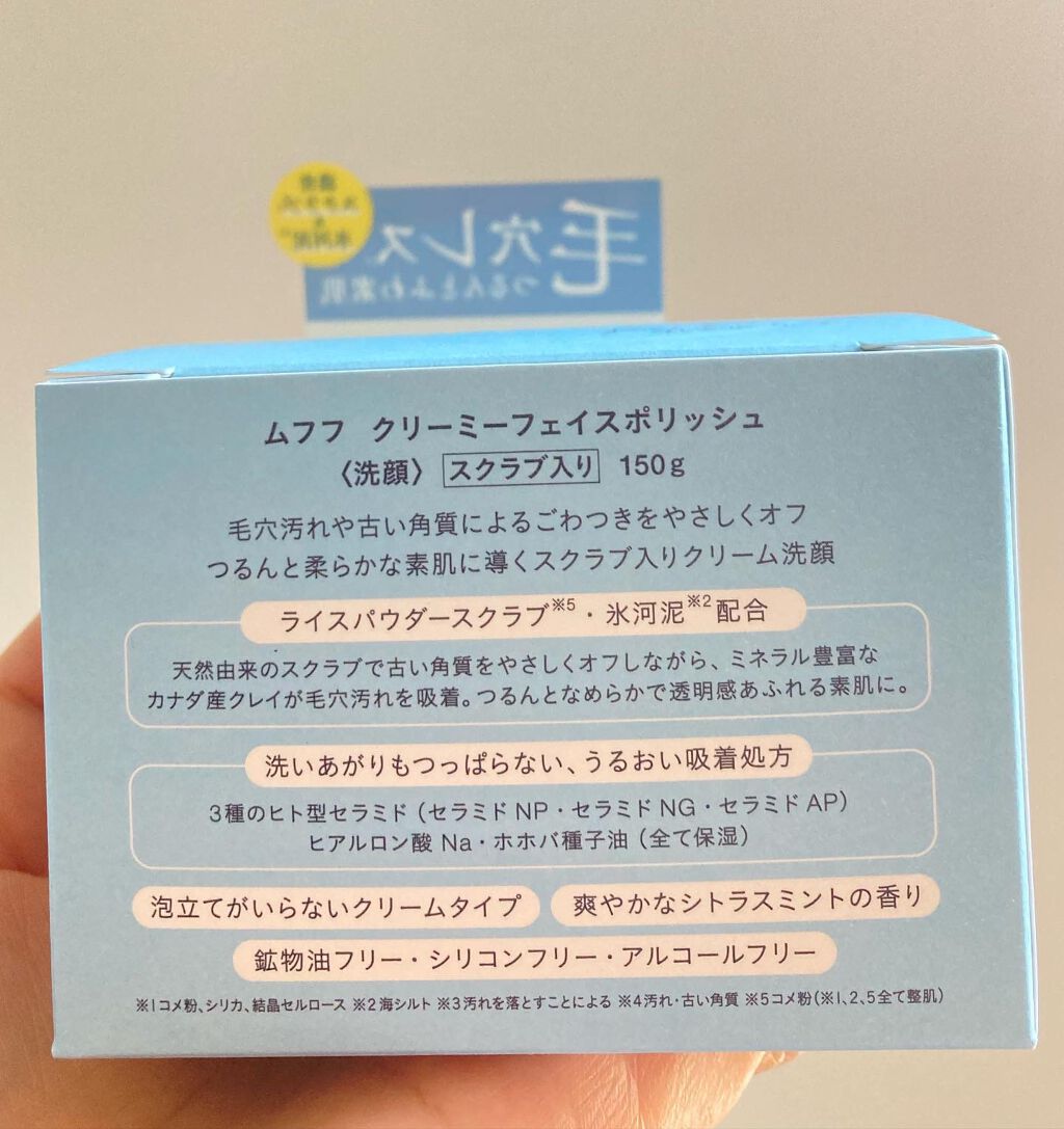 クリーミーフェイスポリッシュ/ムフフ/洗顔フォームを使ったクチコミ（2枚目）