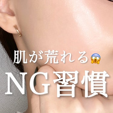 白湯(サユ) | ニキビと戦うOL🤍 on LIPS 「【あなたはいくつ当てはまる😱？】肌が荒れるNG習慣🙅‍♀️⁡今..」（1枚目）