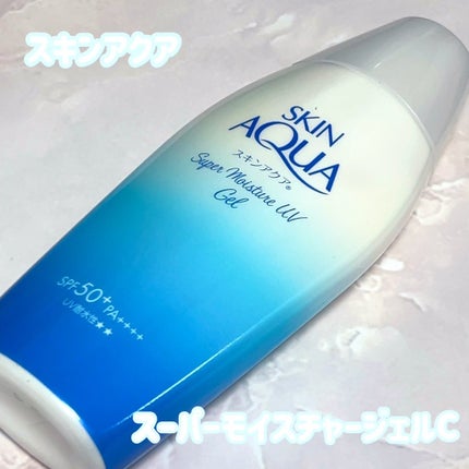 スキンアクア スーパーモイスチャージェル/スキンアクア/日焼け止めジェルを使ったクチコミ(1枚目)