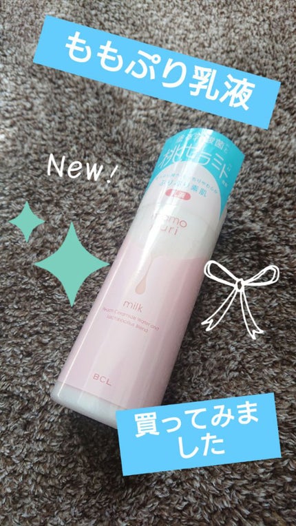 潤い乳液/ももぷり/乳液を使ったクチコミ(1枚目)
