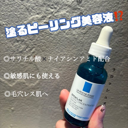 エファクラ ピールケア セラム/ラ ロッシュ ポゼ/美容液を使ったクチコミ(1枚目)