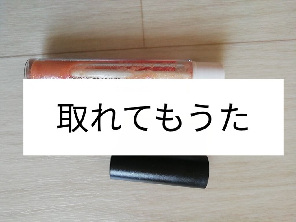 エモダ×ジェリー グロス/エモダ コスメティクス/リップグロスを使ったクチコミ（3枚目）