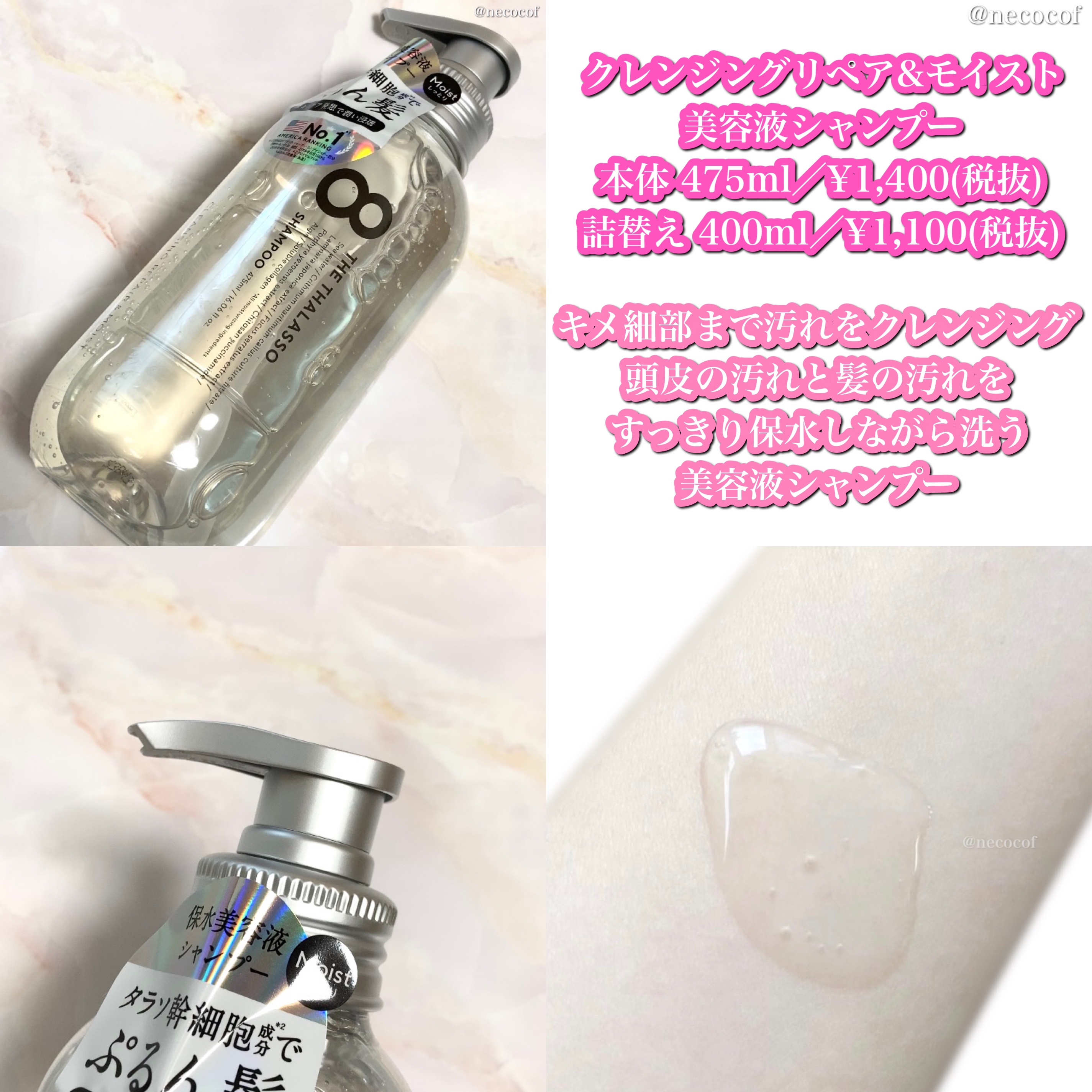 [旧商品]クレンジングリペア＆モイスト 美容液シャンプー／ディープリペア＆アクアモイスト 美容液トリートメント/エイトザタラソ/市販シャンプーを使ったクチコミ（2枚目）