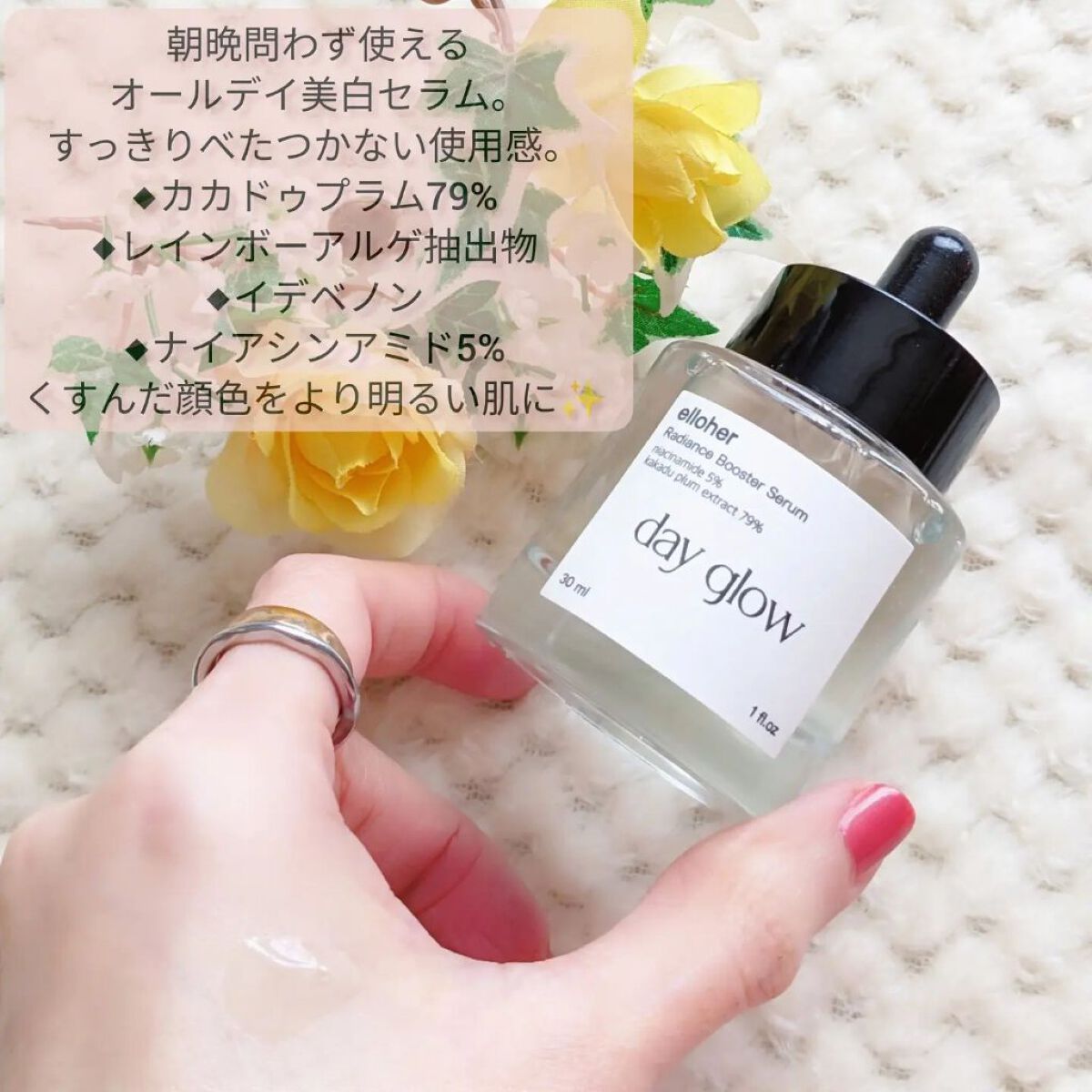 デイグロウ - Radiance Booster Serum/elloher/美容液を使ったクチコミ（2枚目）