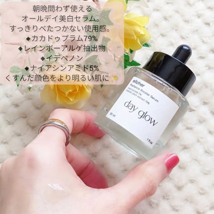 デイグロウ - Radiance Booster Serum/elloher/美容液を使ったクチコミ(2枚目)