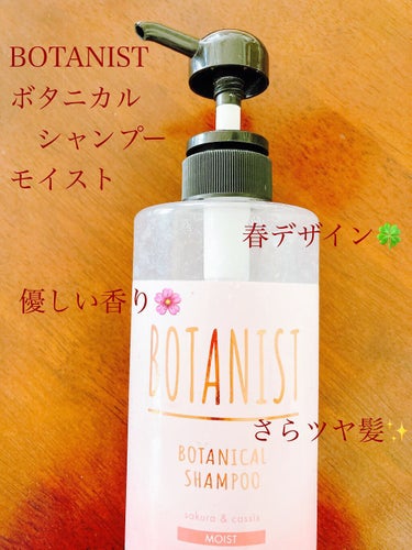 BOTANIST ボタニカルスプリング ヘアケアセット モイスト（ボディーソープ：モイスト）（ヘアパフューム）のクチコミ「 #おこもり美容 
【使った商品】
BOTANIST
ボタニカルスプリング
シャンプー
モイス.....」（1枚目）