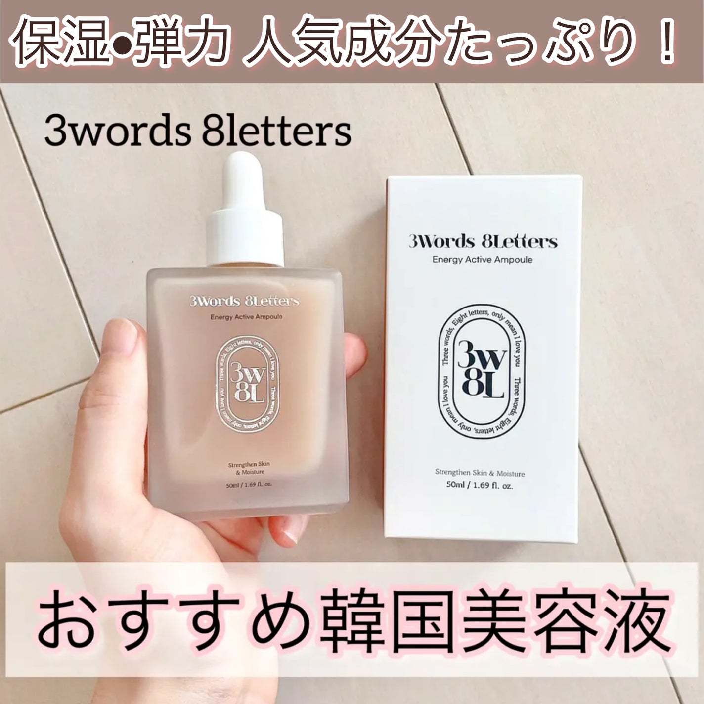 エナジーアクティブセラム/3Words 8Letters/美容液を使ったクチコミ(1枚目)