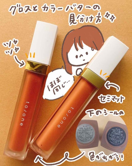 トーン ペタル エッセンス カラー バター/to/one/リップグロスを使ったクチコミ(3枚目)
